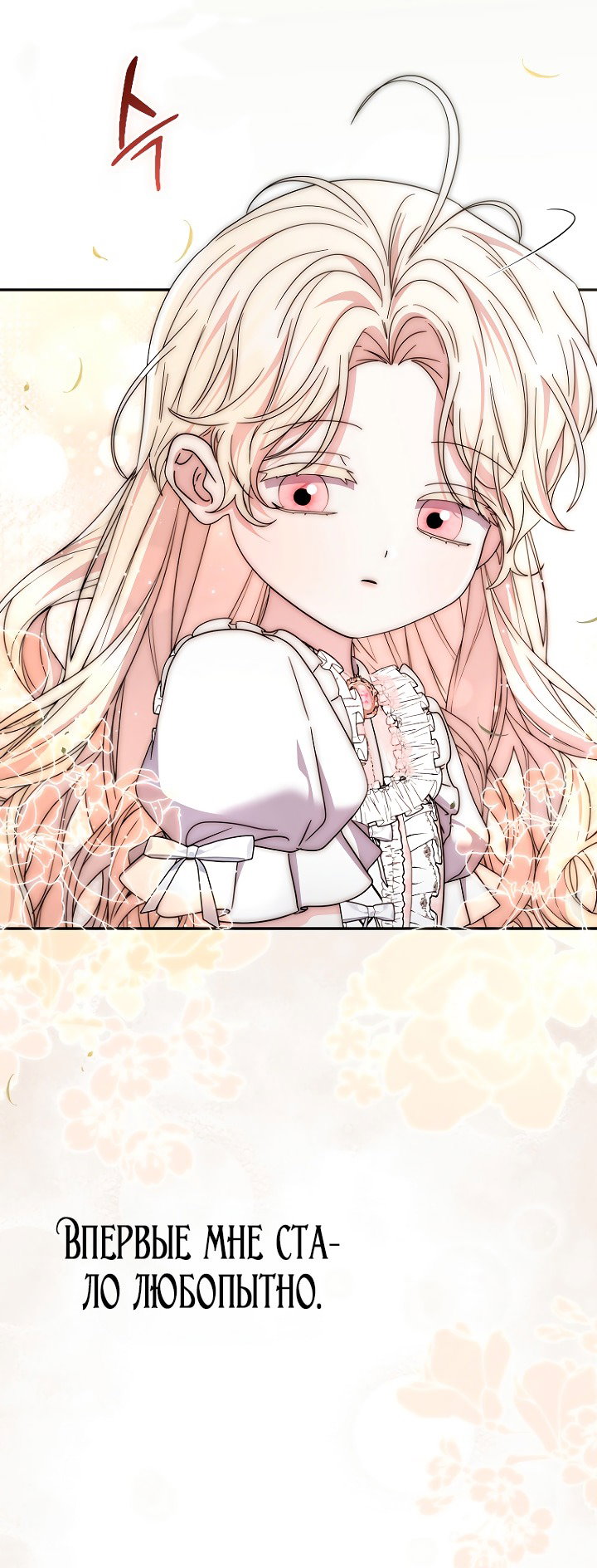 Манга Главный герой одержим моим здоровьем - Глава 45 Страница 67