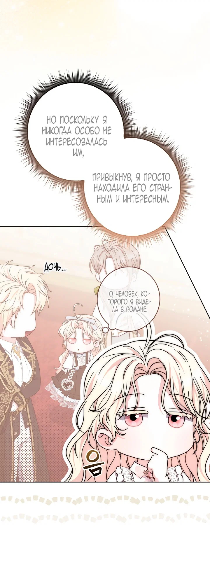 Манга Главный герой одержим моим здоровьем - Глава 45 Страница 57