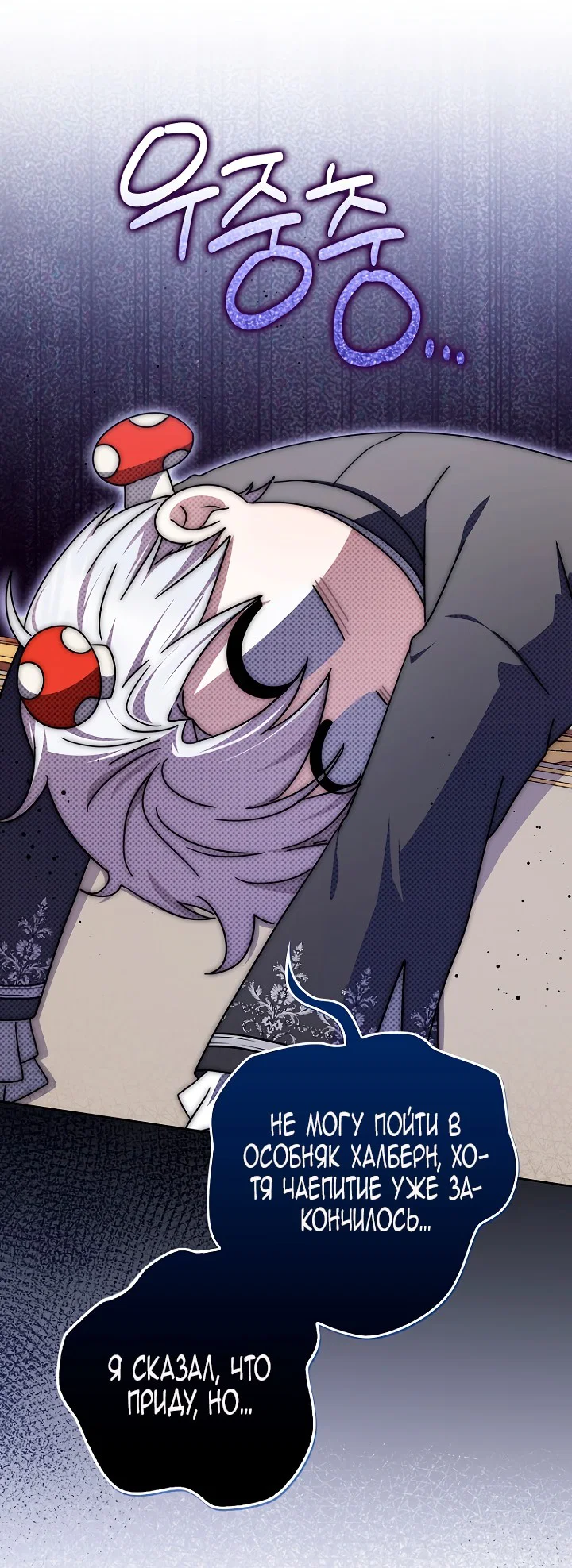 Манга Главный герой одержим моим здоровьем - Глава 45 Страница 69