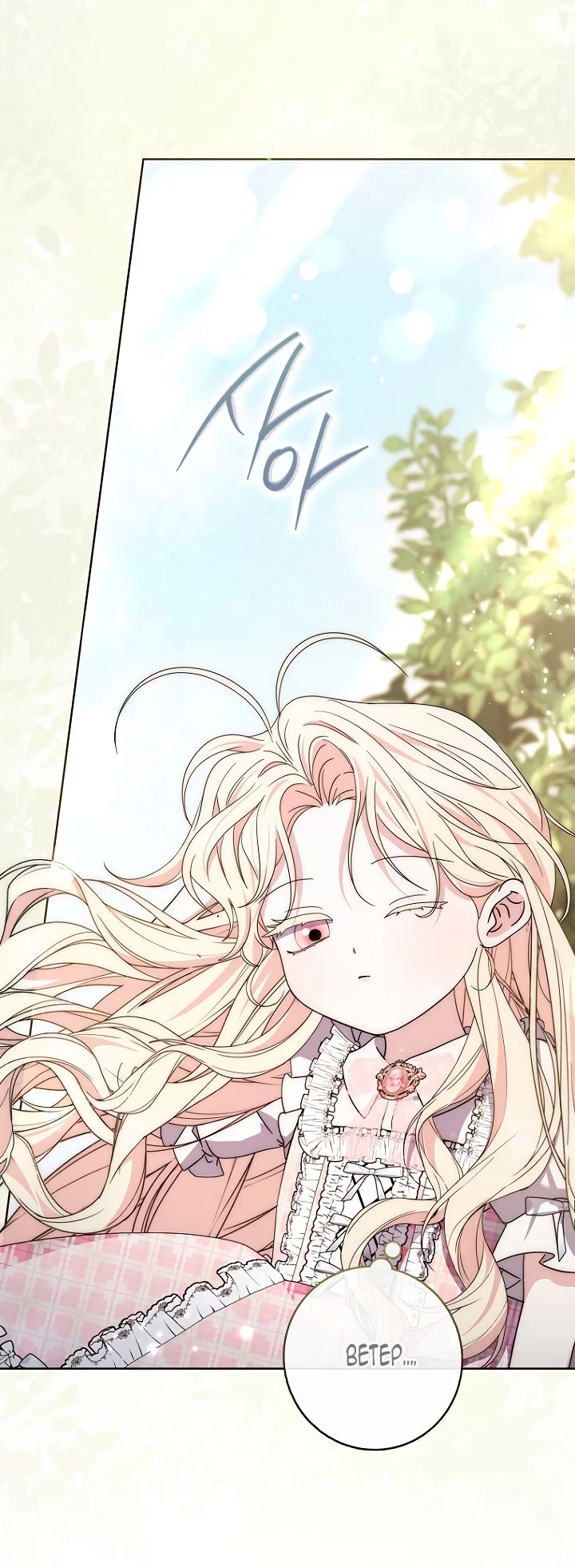 Манга Главный герой одержим моим здоровьем - Глава 45 Страница 50