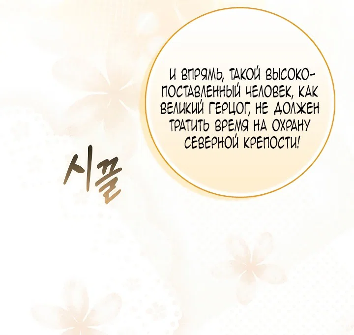 Манга Главный герой одержим моим здоровьем - Глава 45 Страница 53