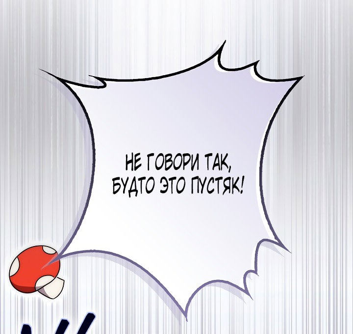 Манга Главный герой одержим моим здоровьем - Глава 45 Страница 73