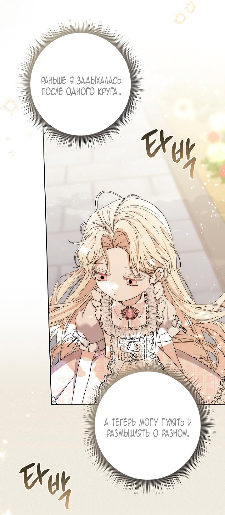 Манга Главный герой одержим моим здоровьем - Глава 45 Страница 62