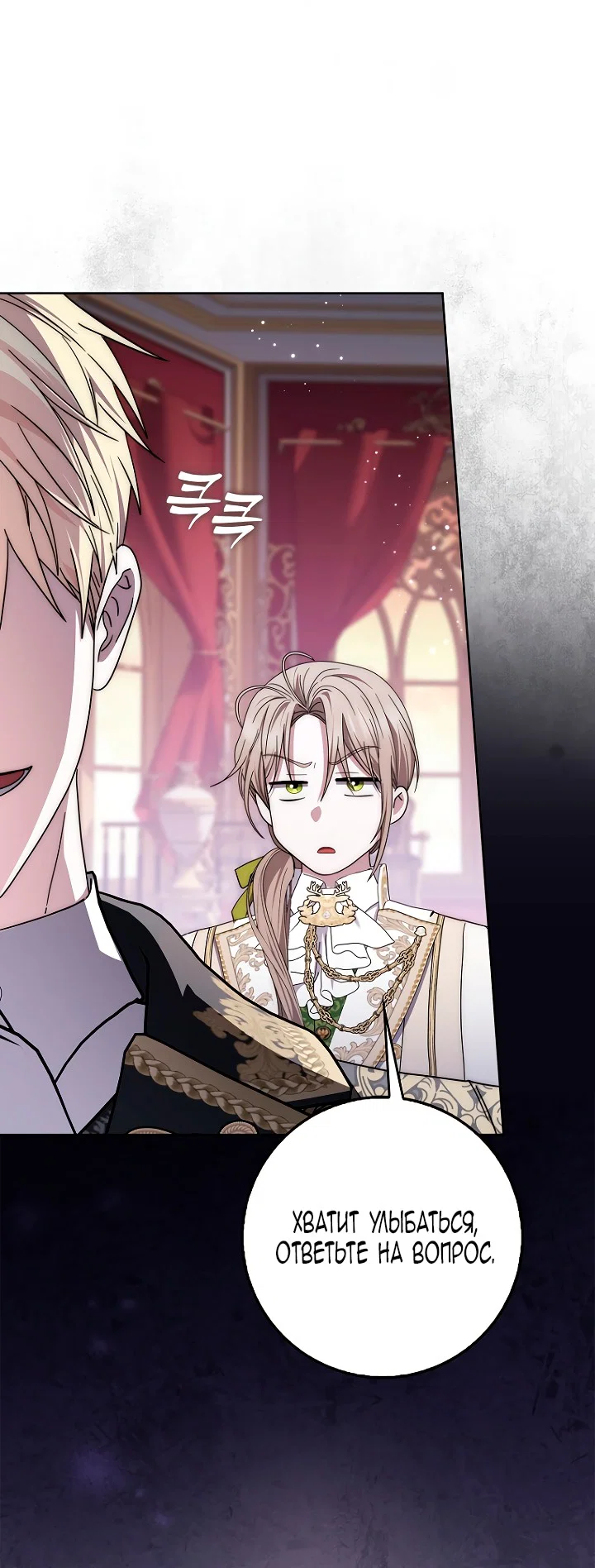 Манга Главный герой одержим моим здоровьем - Глава 45 Страница 42