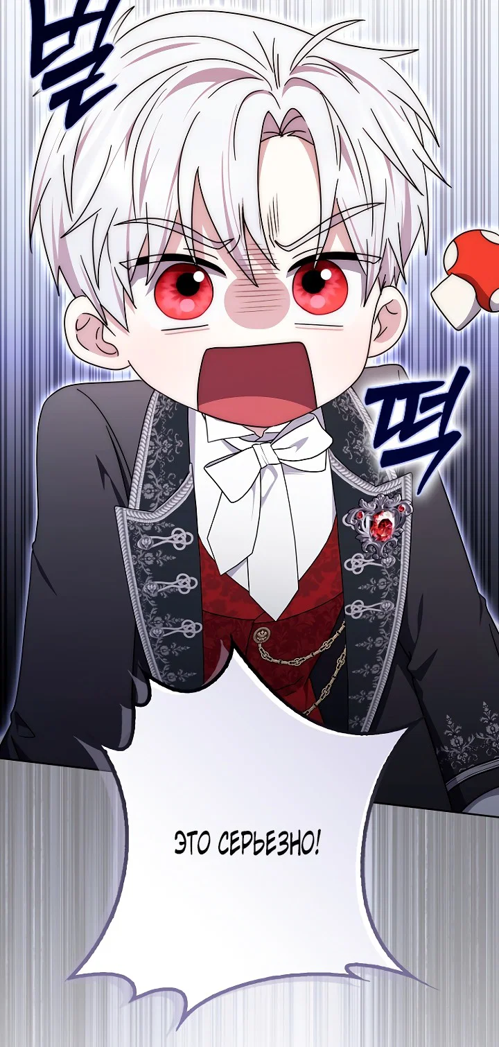 Манга Главный герой одержим моим здоровьем - Глава 45 Страница 74