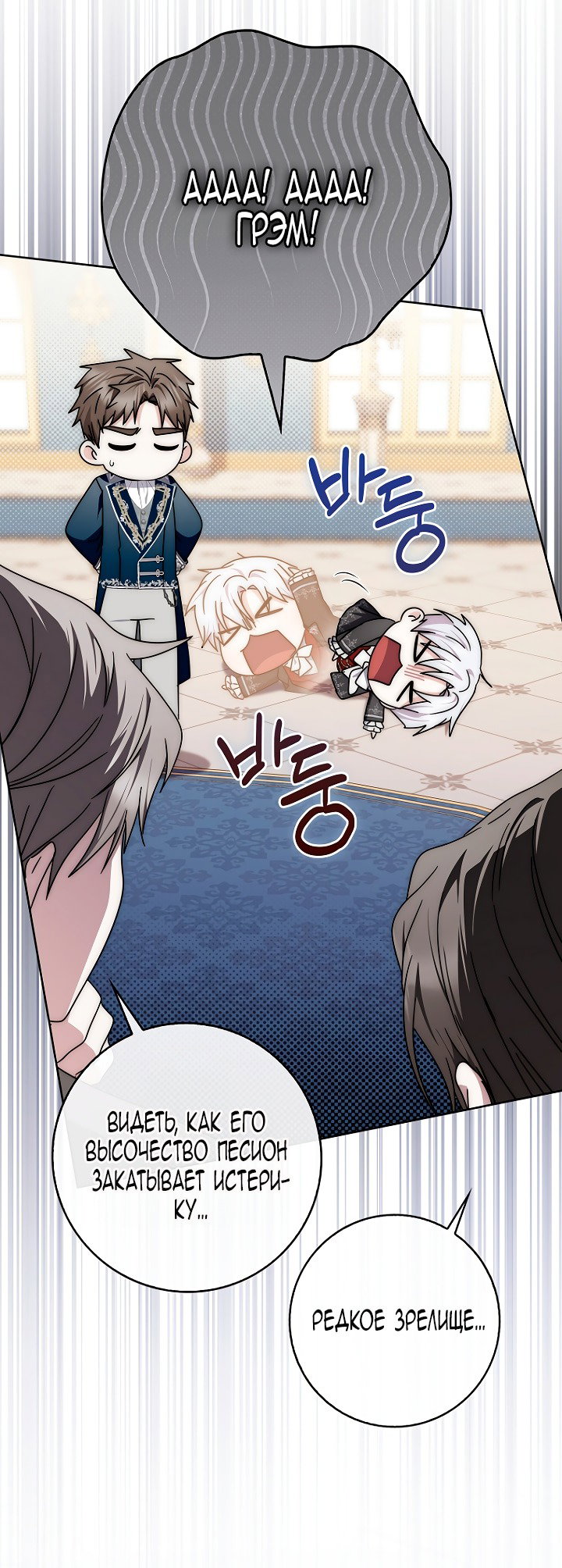 Манга Главный герой одержим моим здоровьем - Глава 45 Страница 76