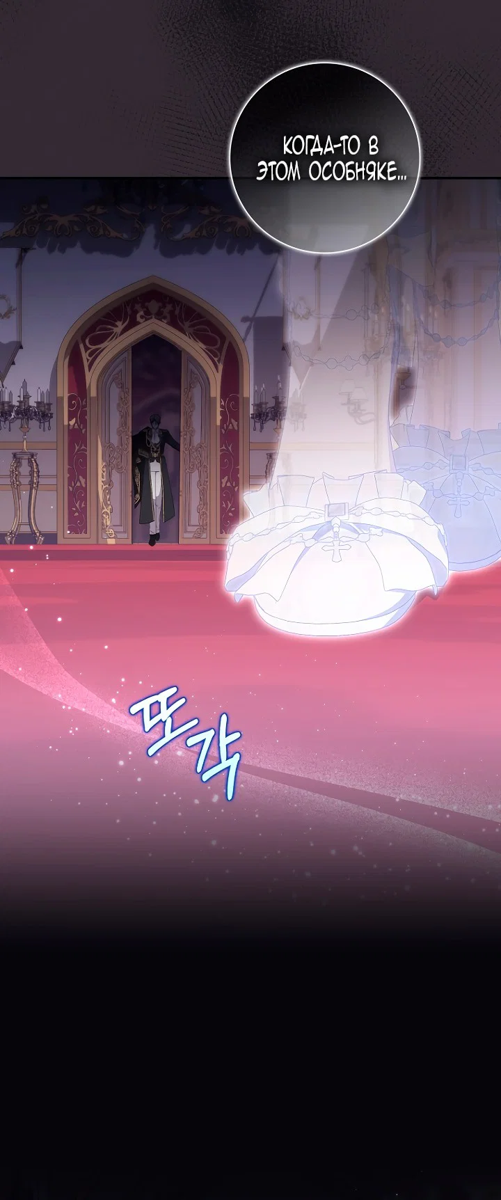 Манга Главный герой одержим моим здоровьем - Глава 45 Страница 46