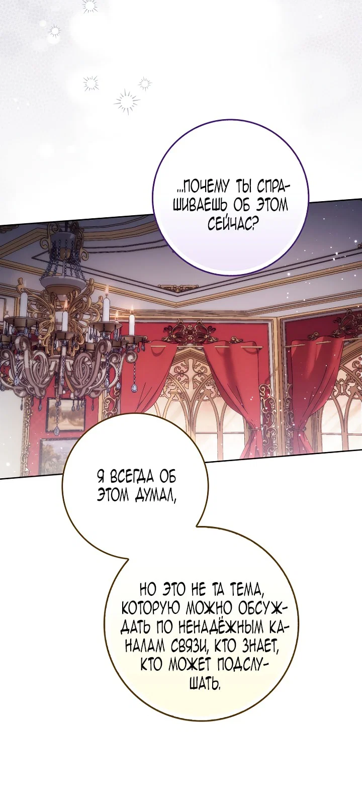 Манга Главный герой одержим моим здоровьем - Глава 45 Страница 30