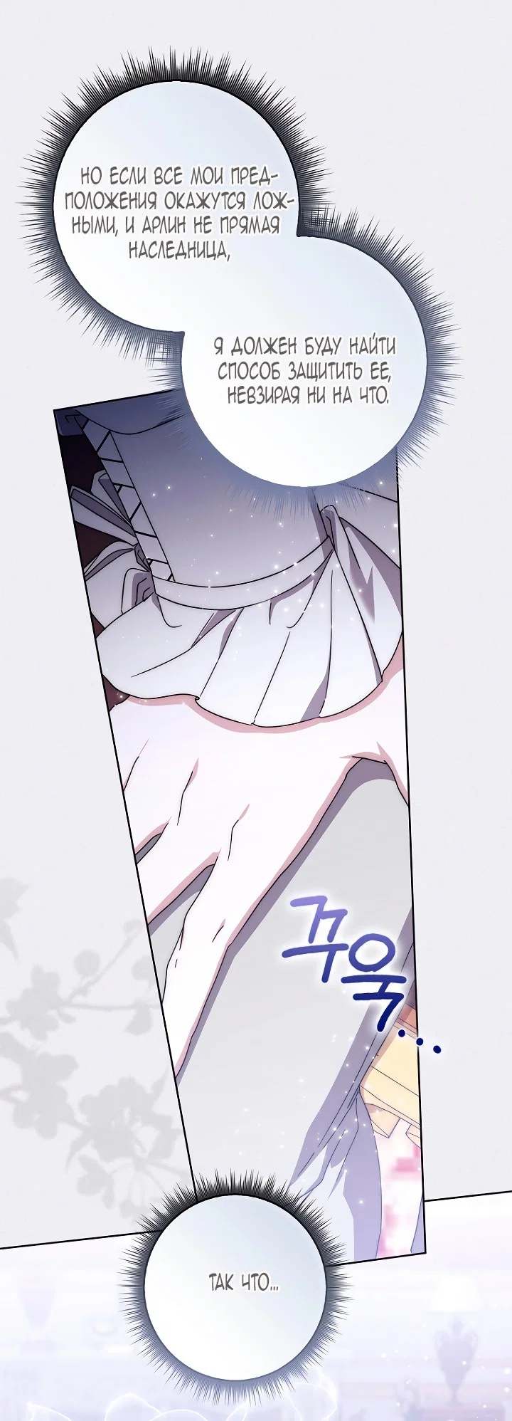 Манга Главный герой одержим моим здоровьем - Глава 45 Страница 26