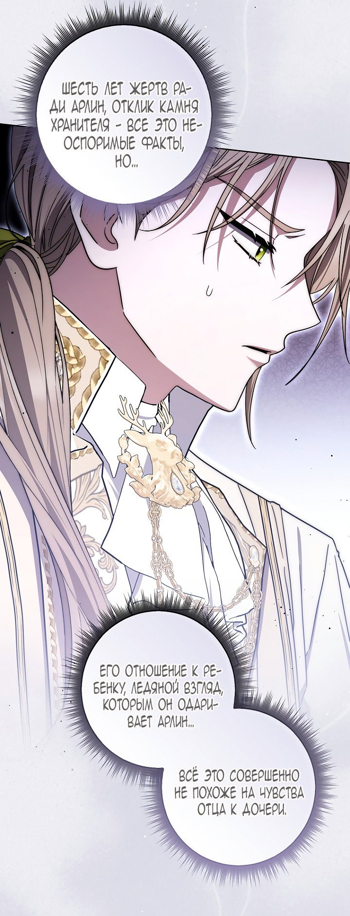 Манга Главный герой одержим моим здоровьем - Глава 45 Страница 24