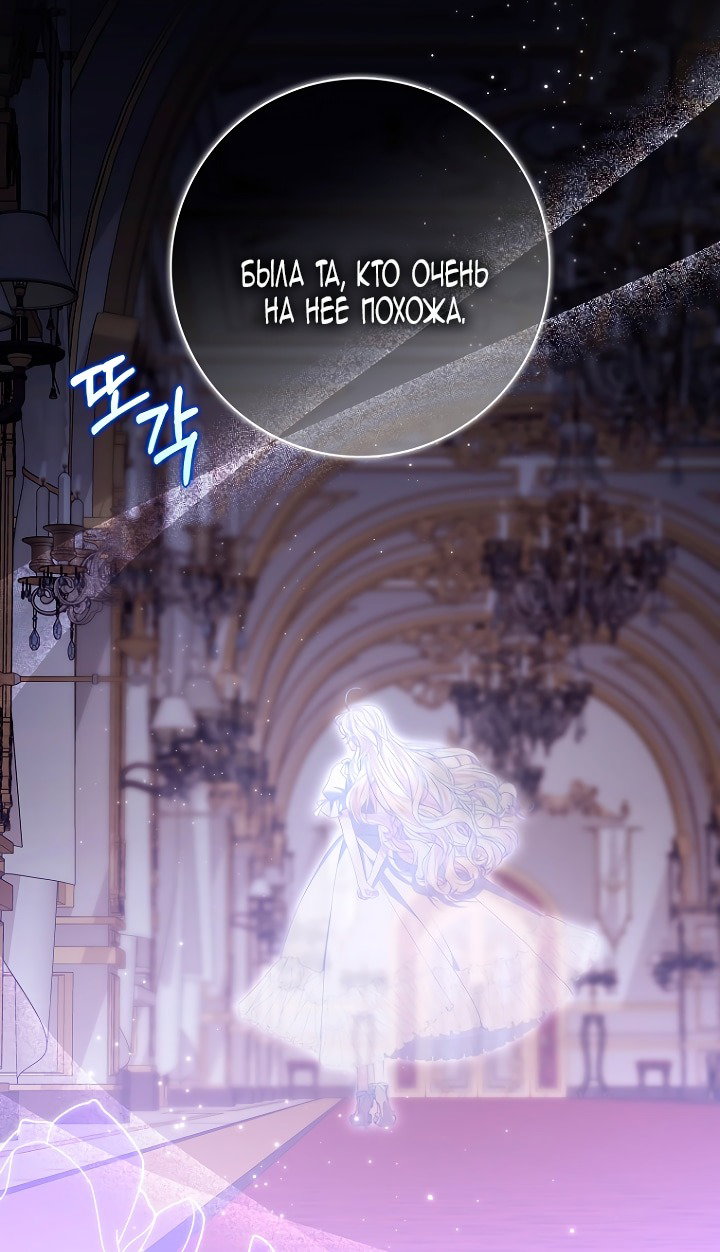 Манга Главный герой одержим моим здоровьем - Глава 45 Страница 47