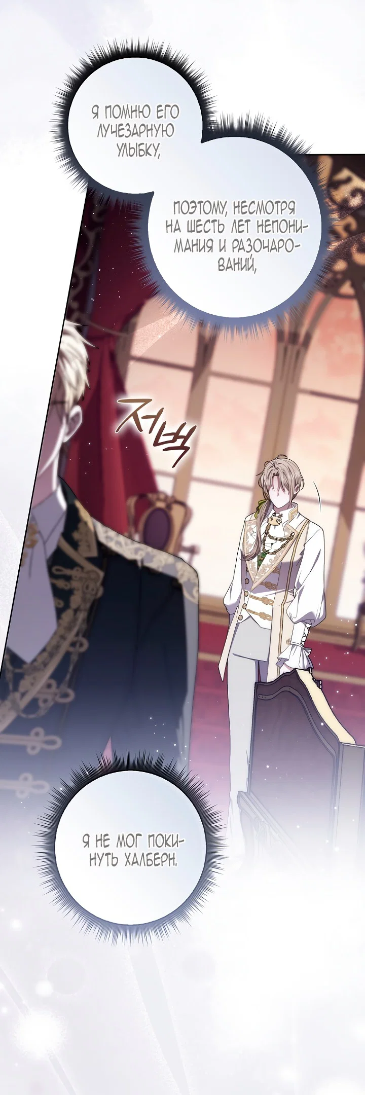 Манга Главный герой одержим моим здоровьем - Глава 45 Страница 36