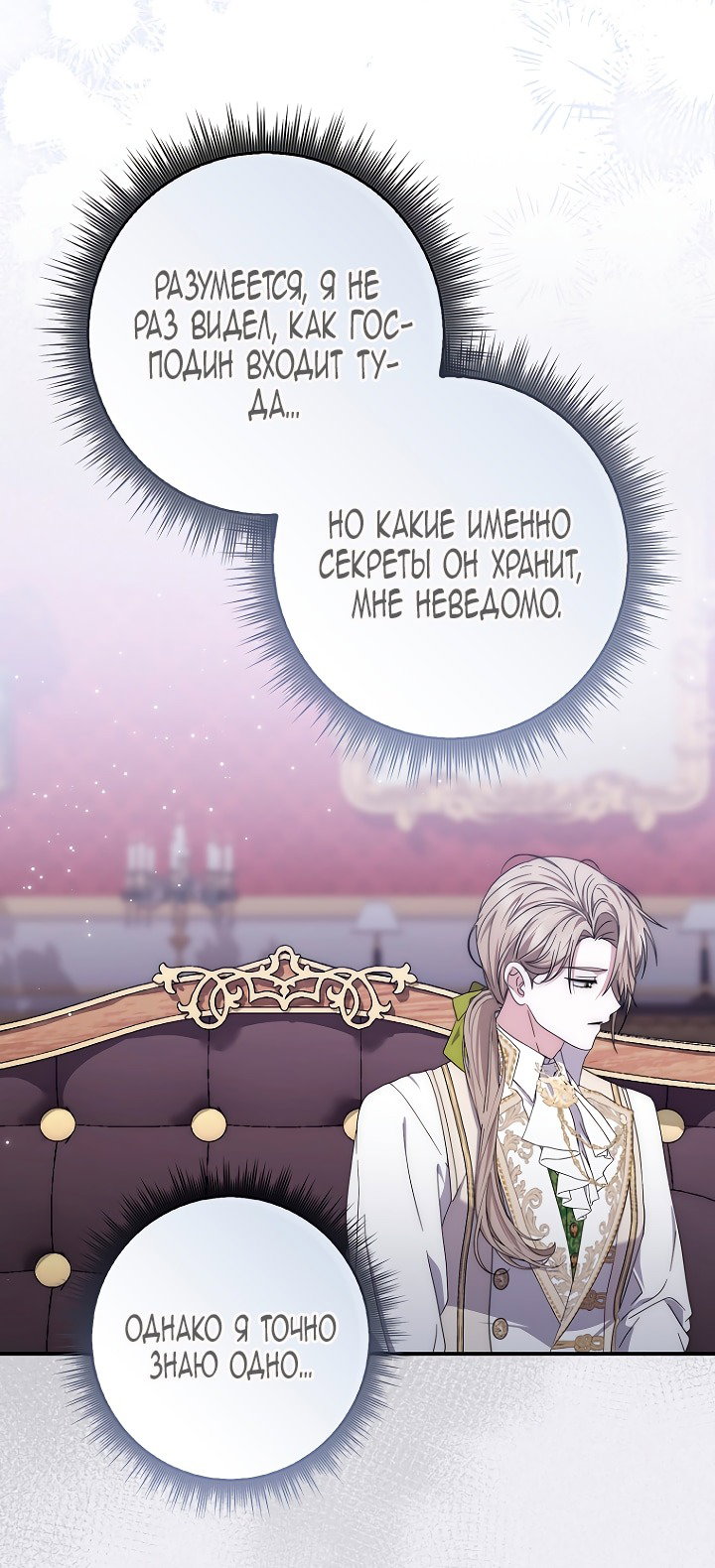 Манга Главный герой одержим моим здоровьем - Глава 45 Страница 20