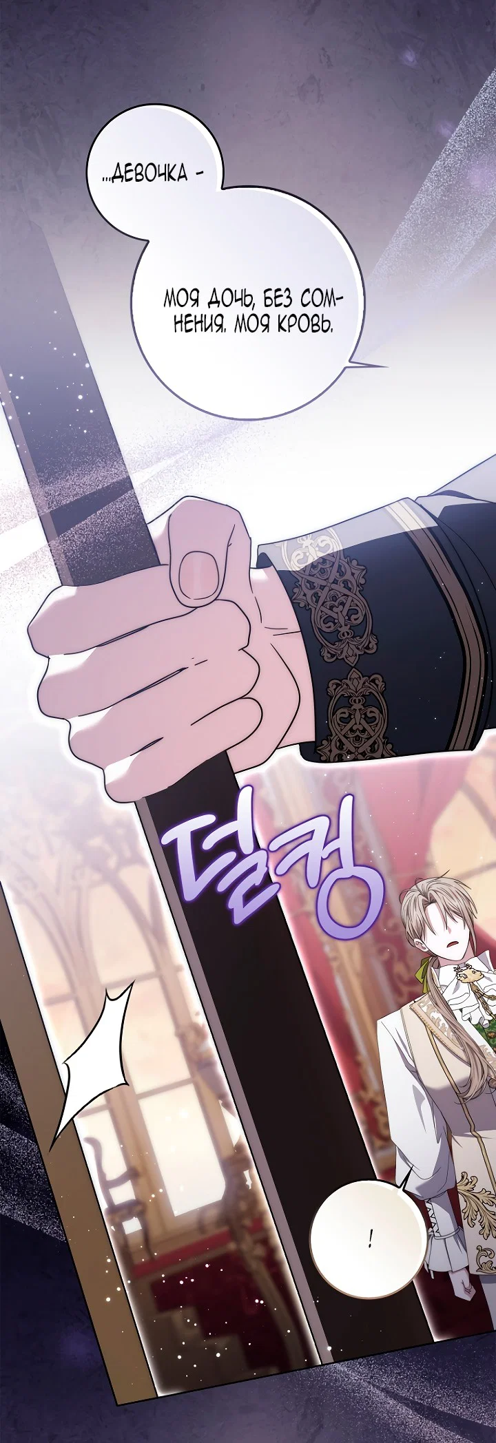 Манга Главный герой одержим моим здоровьем - Глава 45 Страница 43