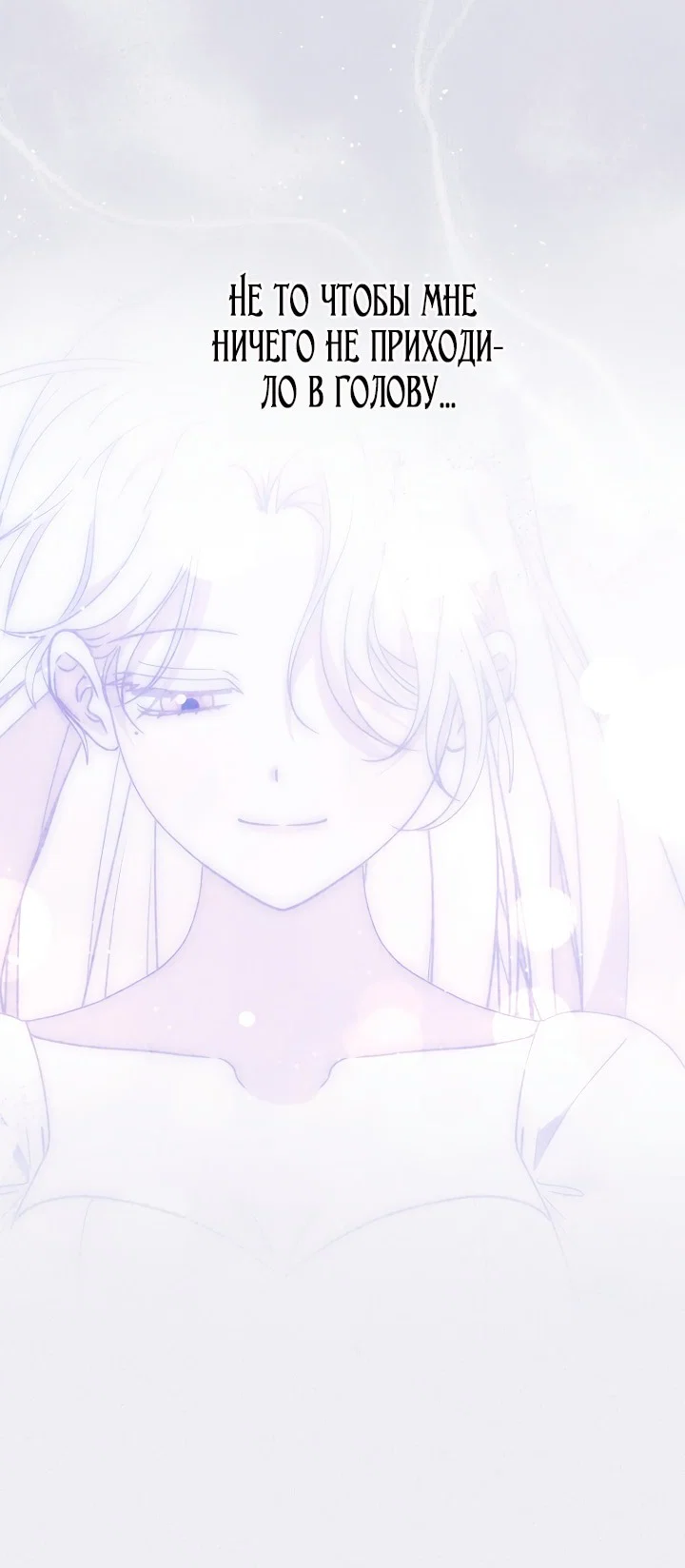 Манга Главный герой одержим моим здоровьем - Глава 45 Страница 25