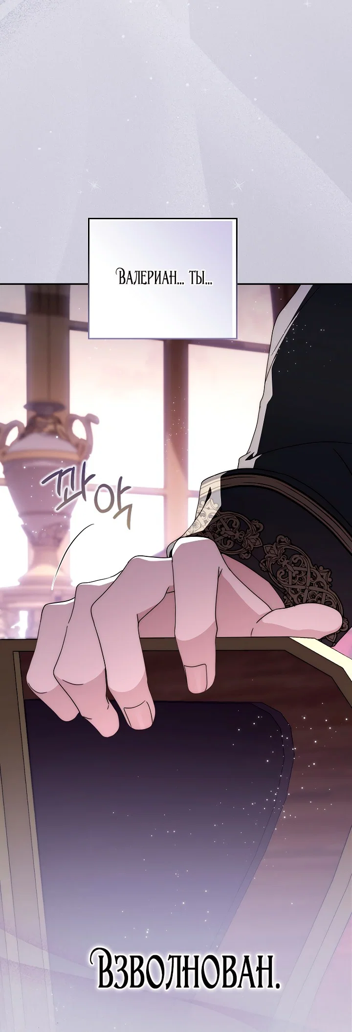 Манга Главный герой одержим моим здоровьем - Глава 45 Страница 5