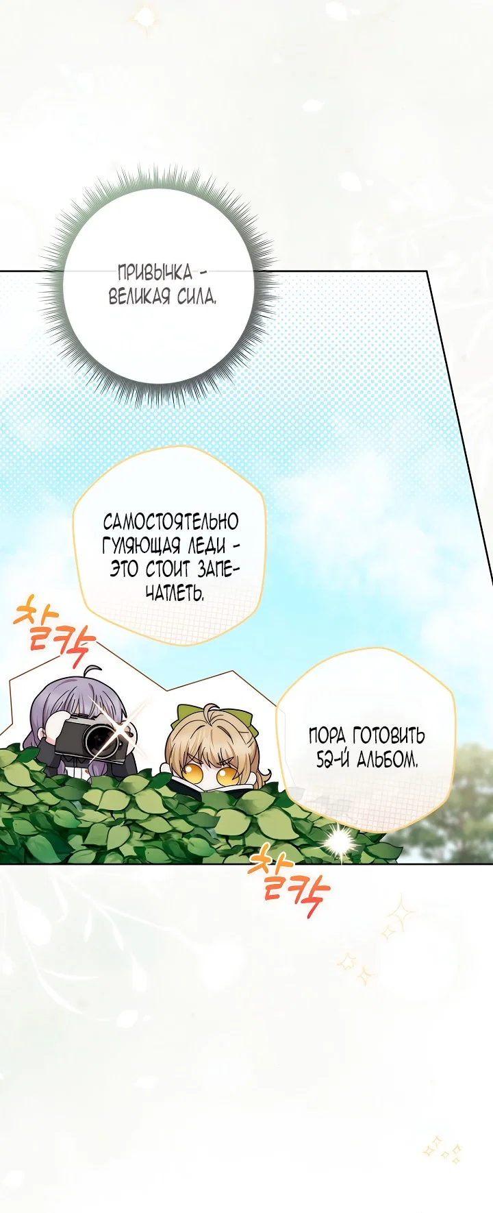 Манга Главный герой одержим моим здоровьем - Глава 45 Страница 61