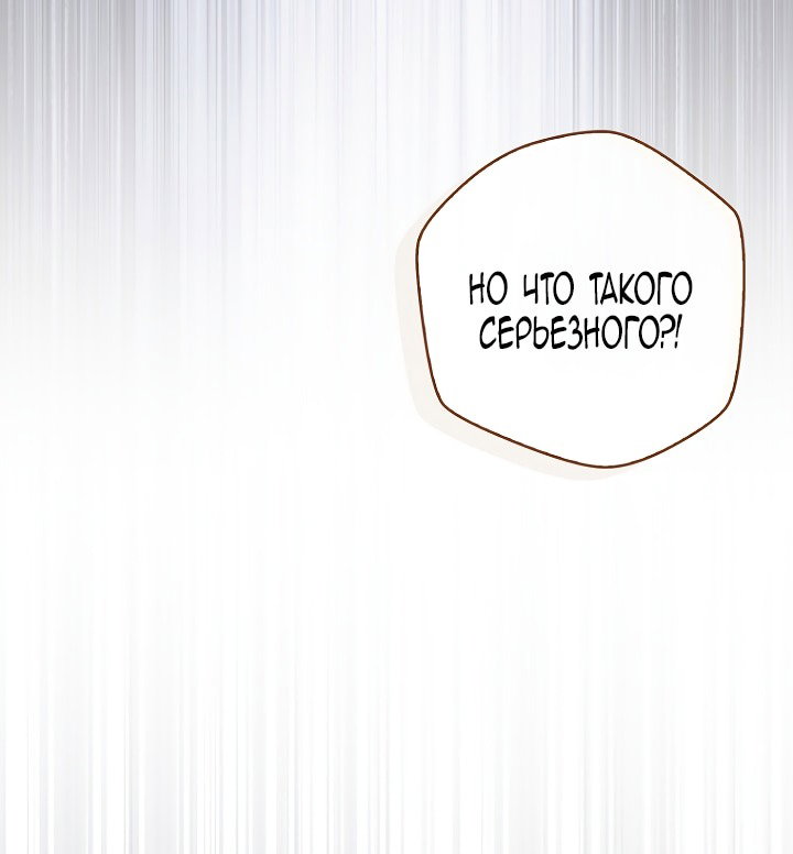 Манга Главный герой одержим моим здоровьем - Глава 45 Страница 75