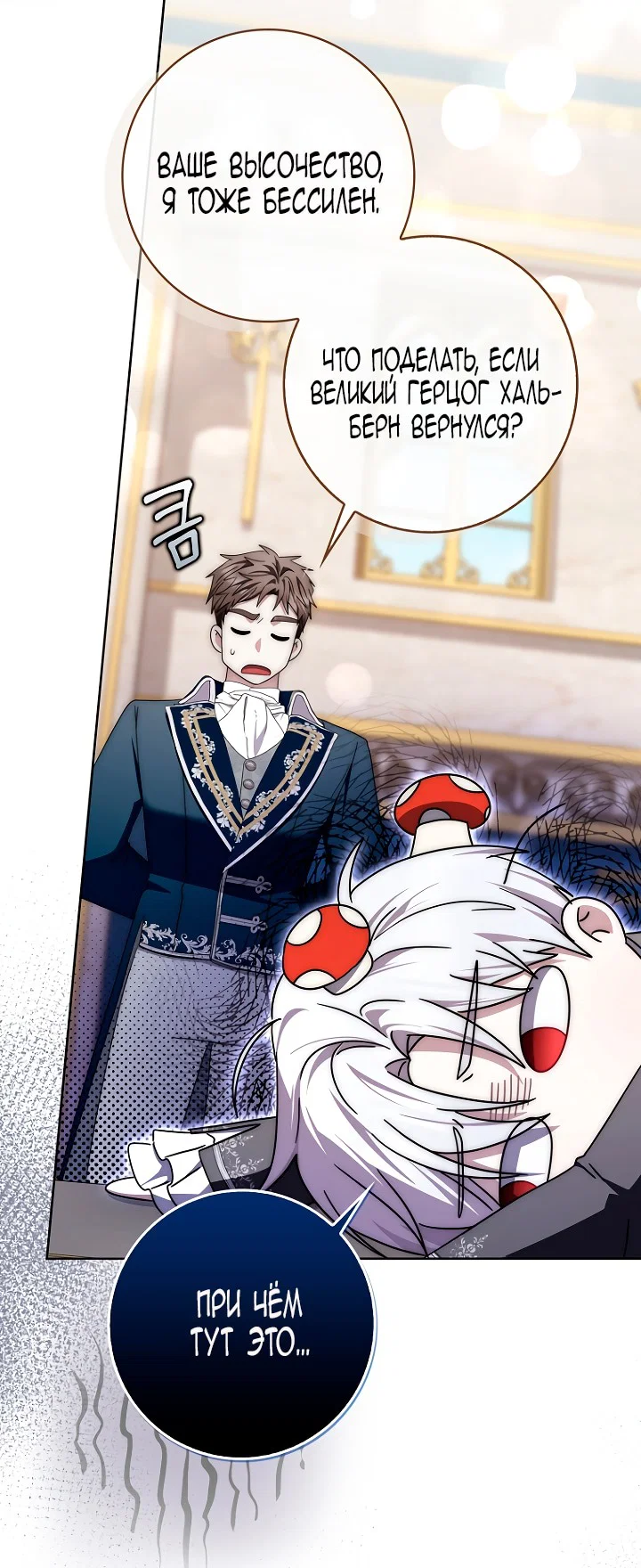 Манга Главный герой одержим моим здоровьем - Глава 45 Страница 71