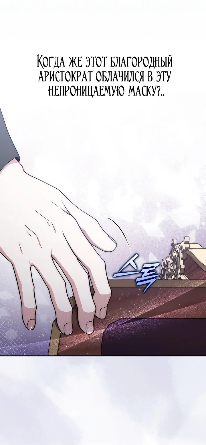 Манга Главный герой одержим моим здоровьем - Глава 45 Страница 35