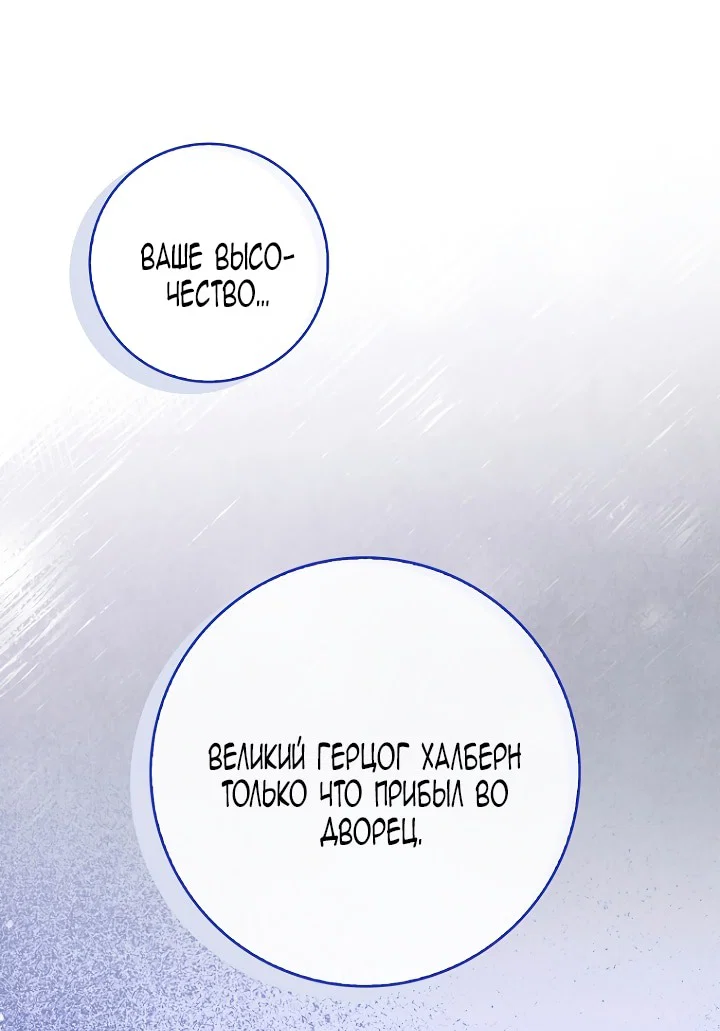 Манга Главный герой одержим моим здоровьем - Глава 45 Страница 81