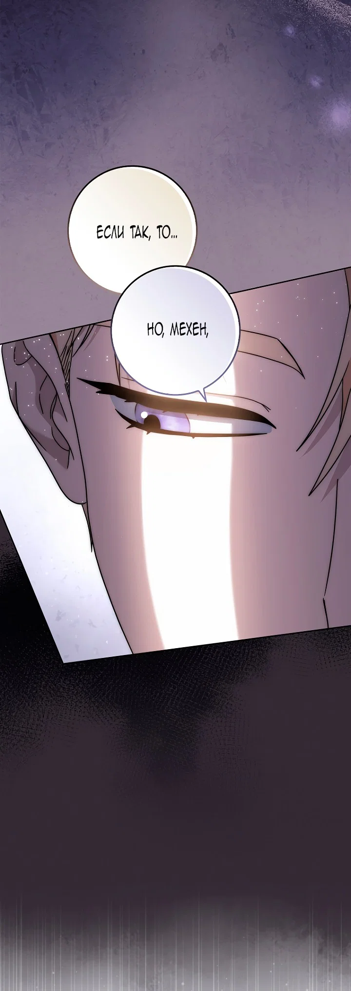 Манга Главный герой одержим моим здоровьем - Глава 45 Страница 44