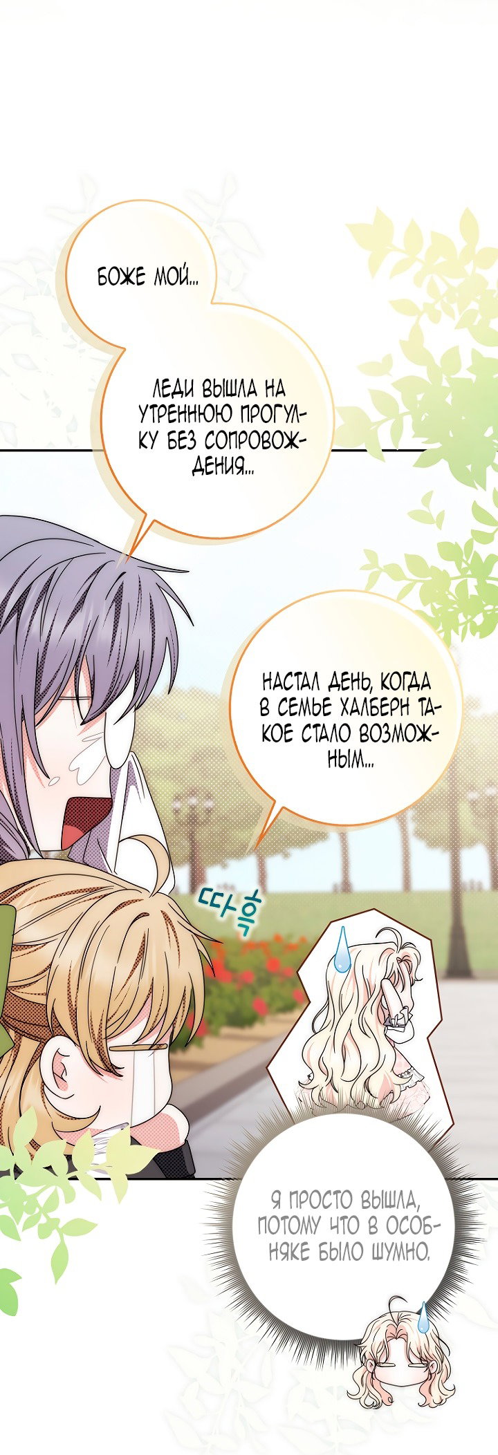 Манга Главный герой одержим моим здоровьем - Глава 45 Страница 51