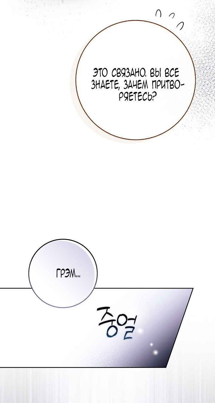 Манга Главный герой одержим моим здоровьем - Глава 45 Страница 72