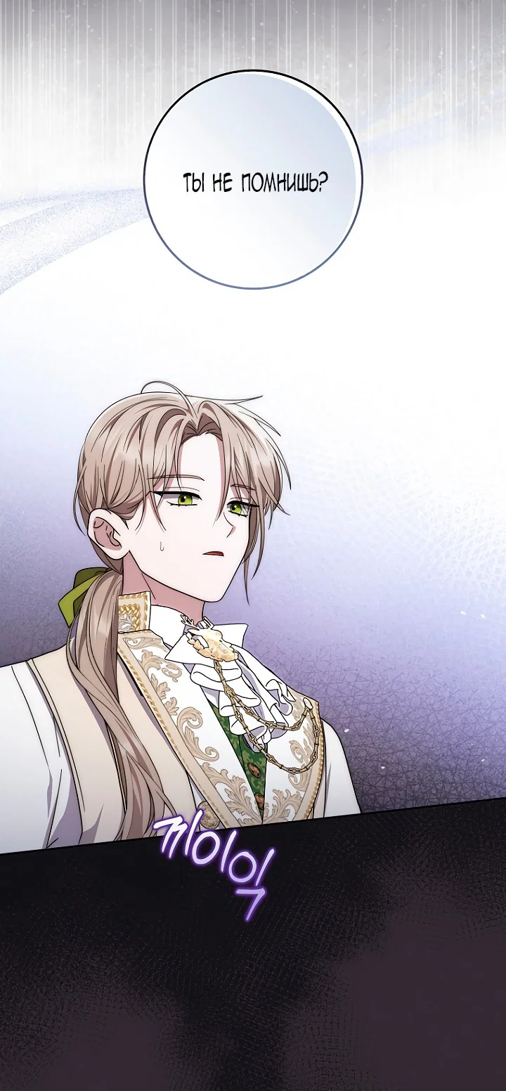 Манга Главный герой одержим моим здоровьем - Глава 45 Страница 45