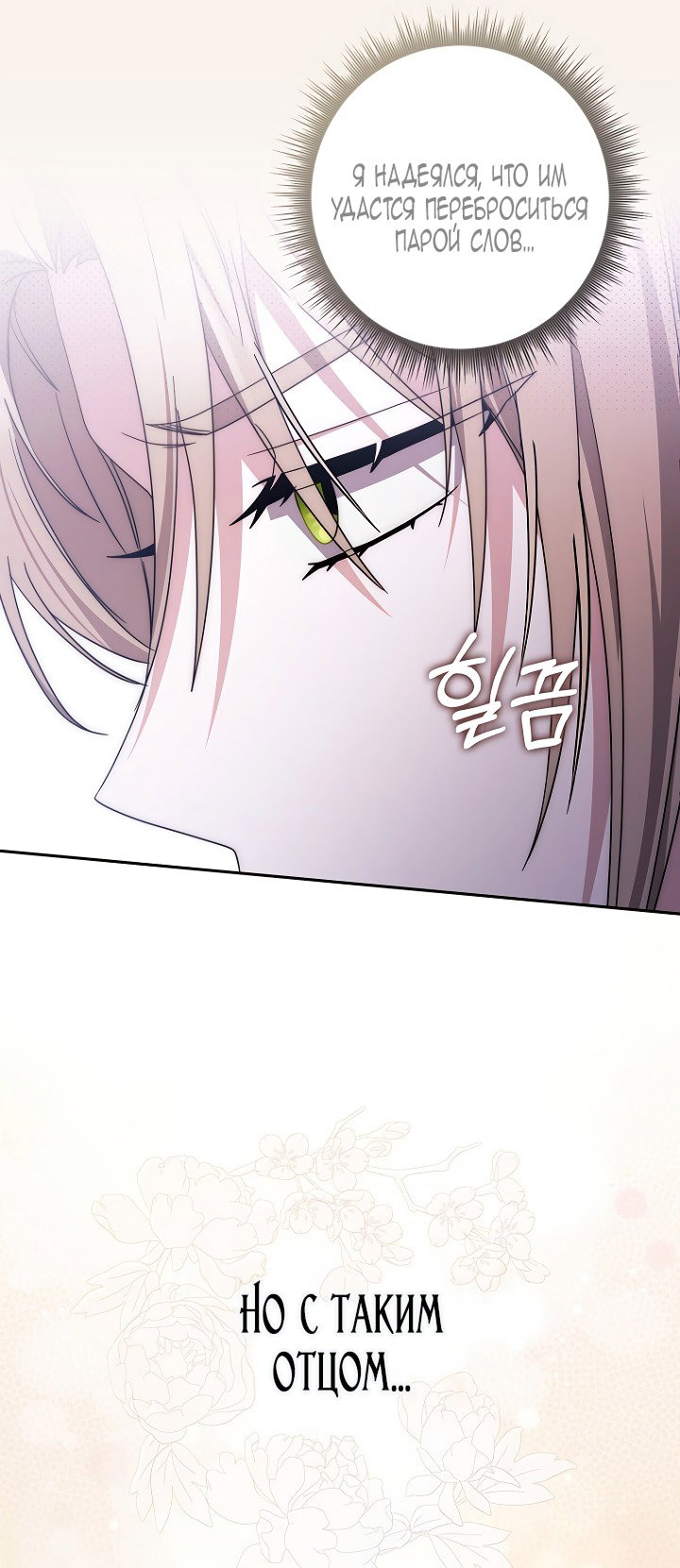 Манга Главный герой одержим моим здоровьем - Глава 44 Страница 12