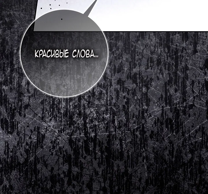 Манга Главный герой одержим моим здоровьем - Глава 44 Страница 46