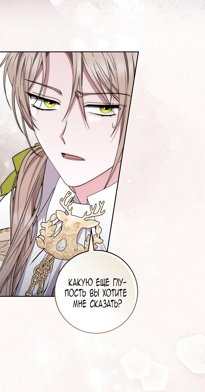 Манга Главный герой одержим моим здоровьем - Глава 44 Страница 75