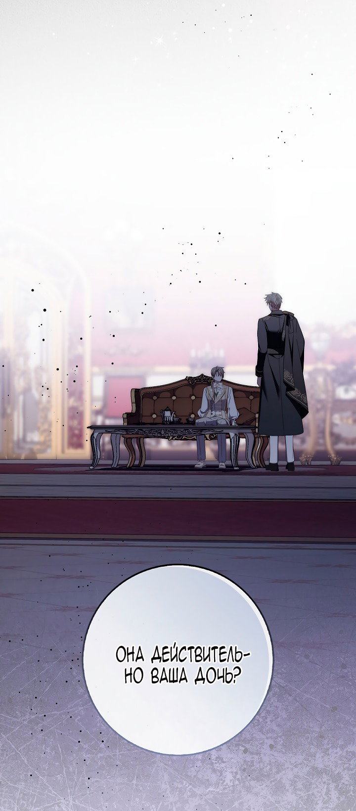 Манга Главный герой одержим моим здоровьем - Глава 44 Страница 90