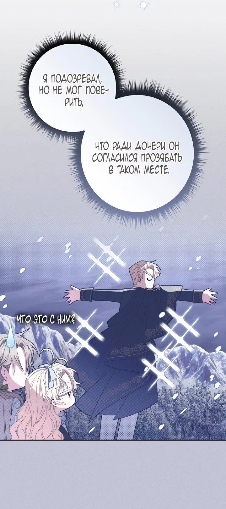 Манга Главный герой одержим моим здоровьем - Глава 44 Страница 67