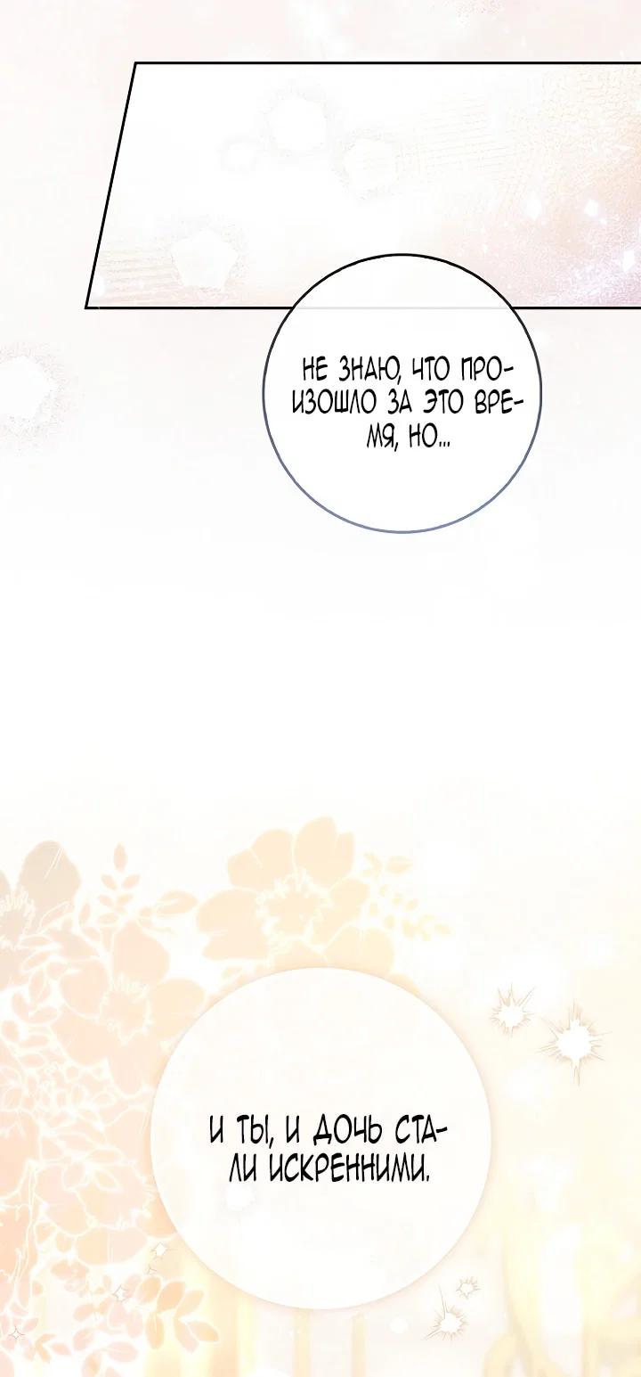 Манга Главный герой одержим моим здоровьем - Глава 44 Страница 76