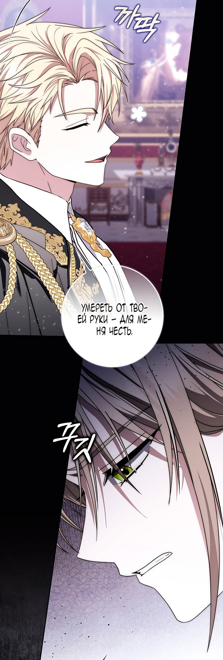 Манга Главный герой одержим моим здоровьем - Глава 44 Страница 45