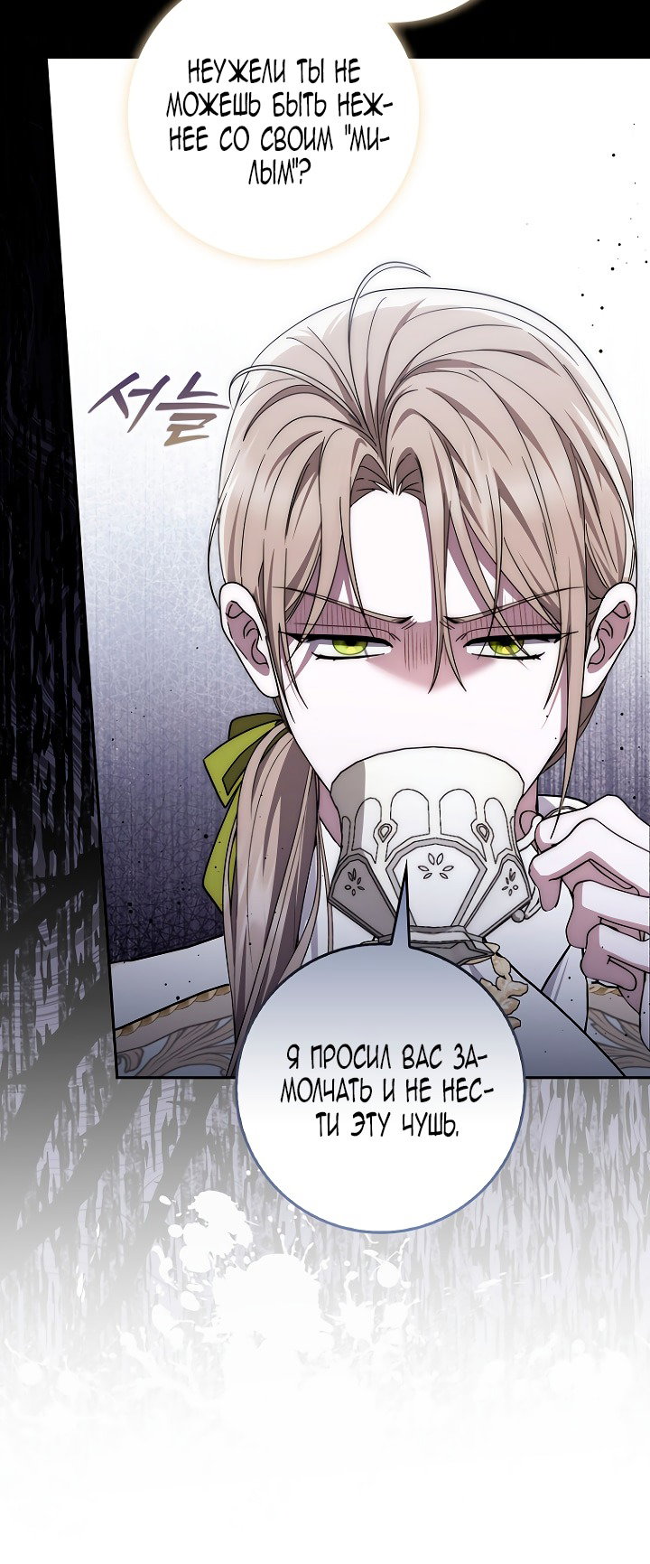 Манга Главный герой одержим моим здоровьем - Глава 44 Страница 4