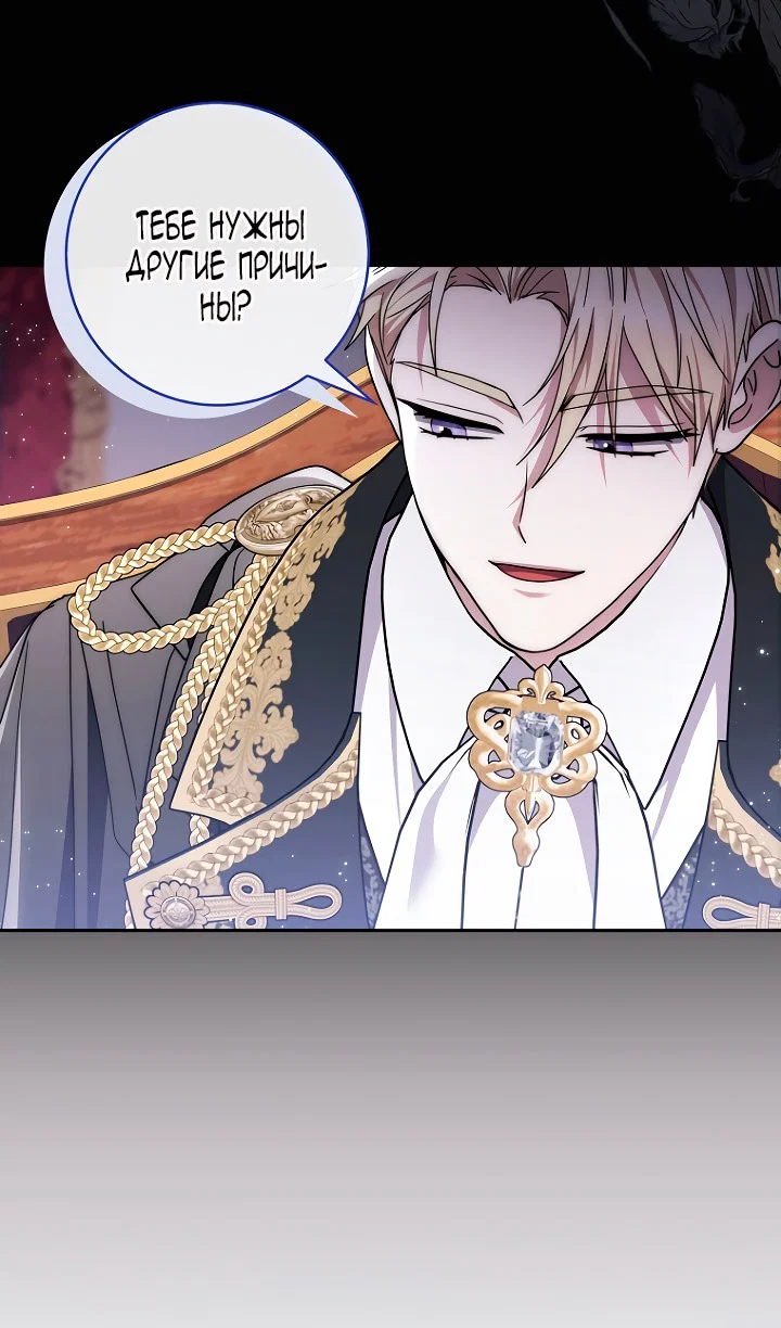 Манга Главный герой одержим моим здоровьем - Глава 44 Страница 41