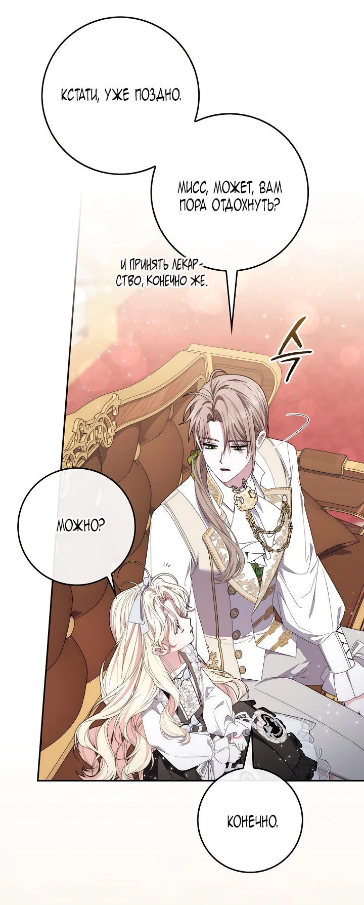 Манга Главный герой одержим моим здоровьем - Глава 44 Страница 15