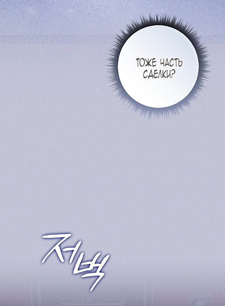 Манга Главный герой одержим моим здоровьем - Глава 44 Страница 69