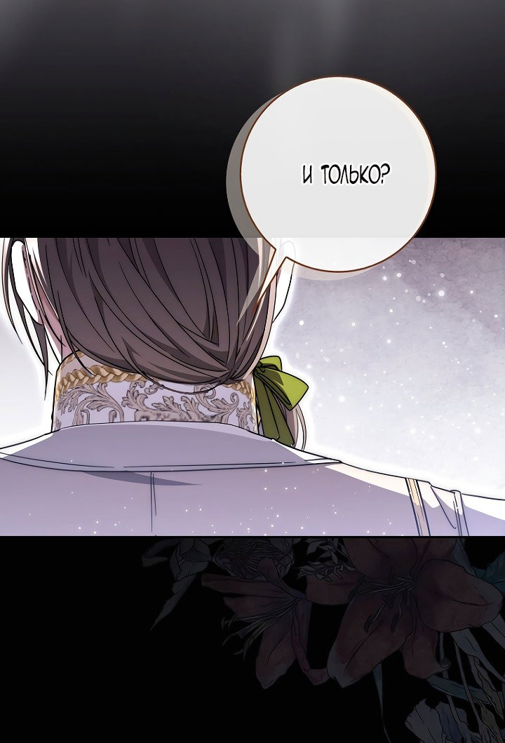 Манга Главный герой одержим моим здоровьем - Глава 44 Страница 40