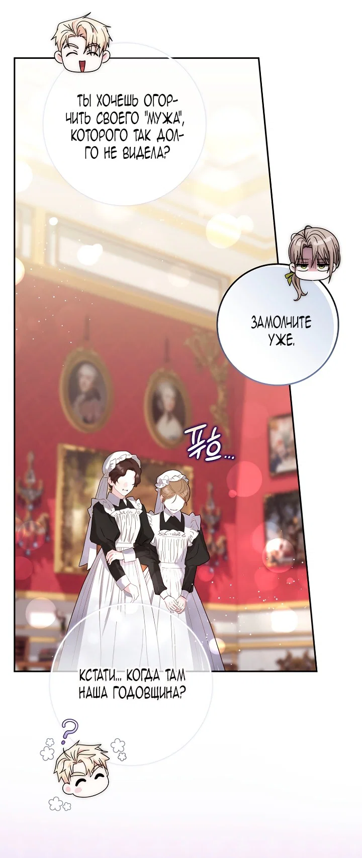 Манга Главный герой одержим моим здоровьем - Глава 44 Страница 5