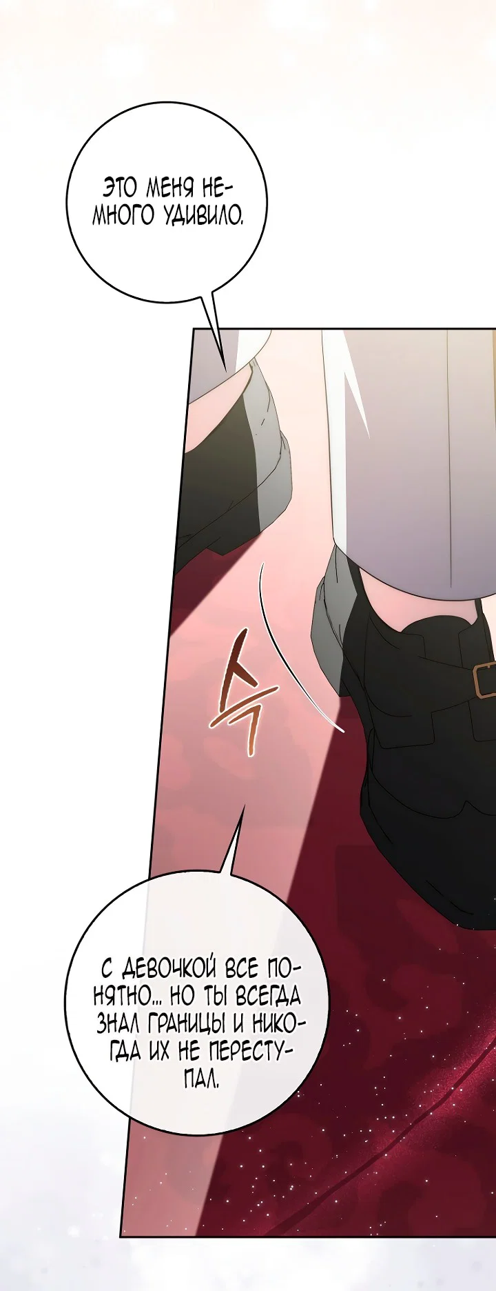 Манга Главный герой одержим моим здоровьем - Глава 44 Страница 78