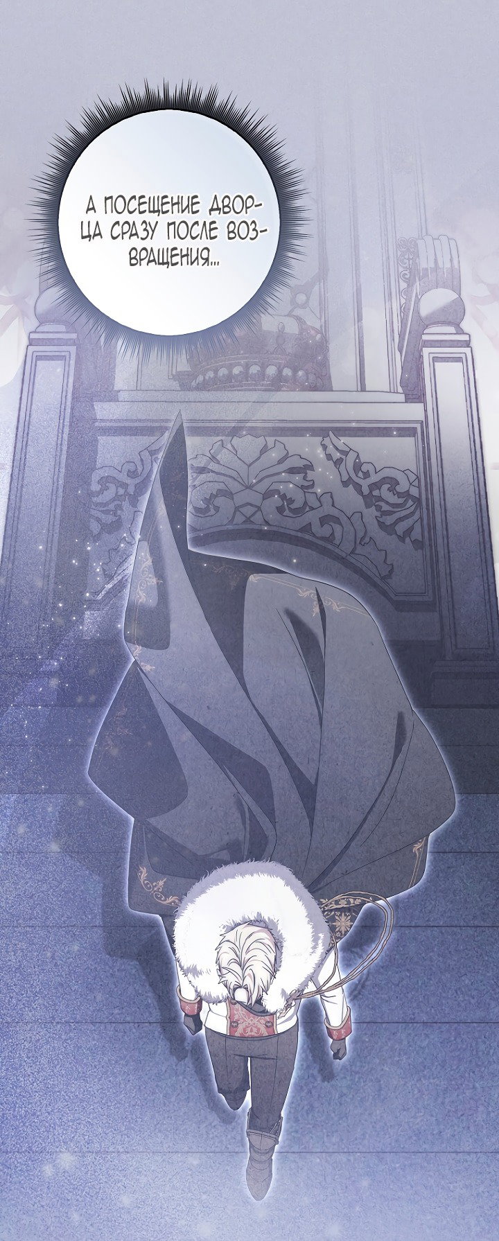 Манга Главный герой одержим моим здоровьем - Глава 44 Страница 68