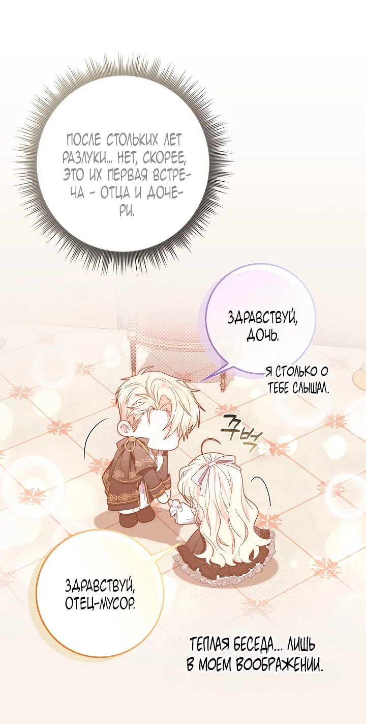 Манга Главный герой одержим моим здоровьем - Глава 44 Страница 11