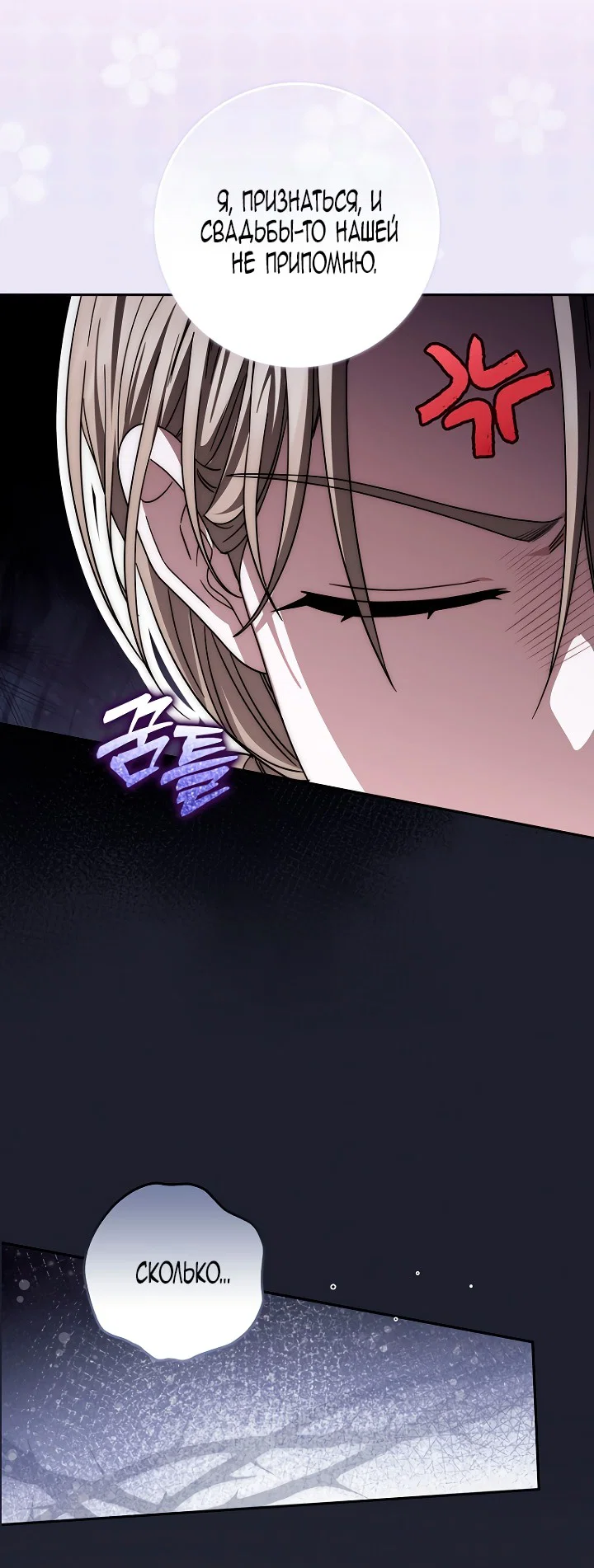 Манга Главный герой одержим моим здоровьем - Глава 44 Страница 6