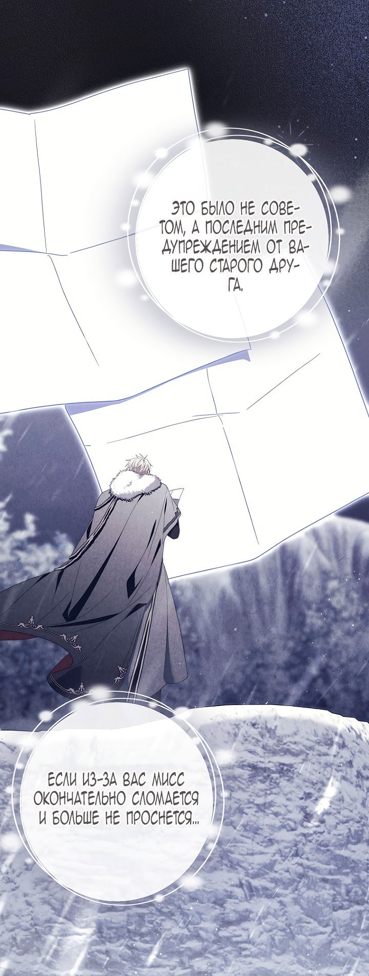 Манга Главный герой одержим моим здоровьем - Глава 44 Страница 37