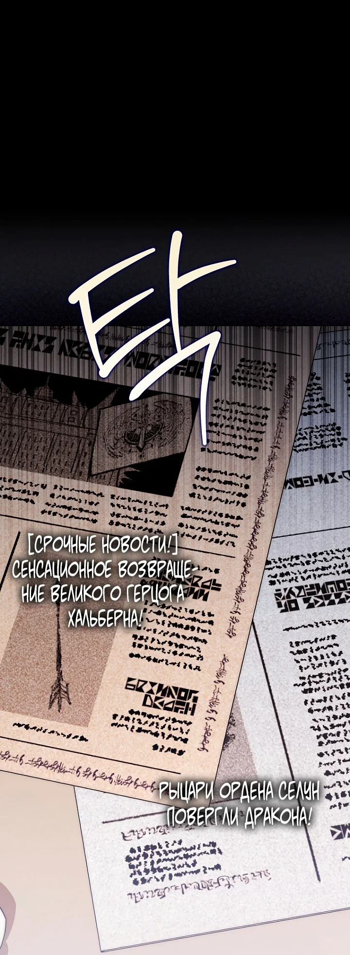 Манга Главный герой одержим моим здоровьем - Глава 44 Страница 29