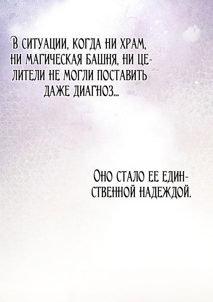 Манга Главный герой одержим моим здоровьем - Глава 44 Страница 58