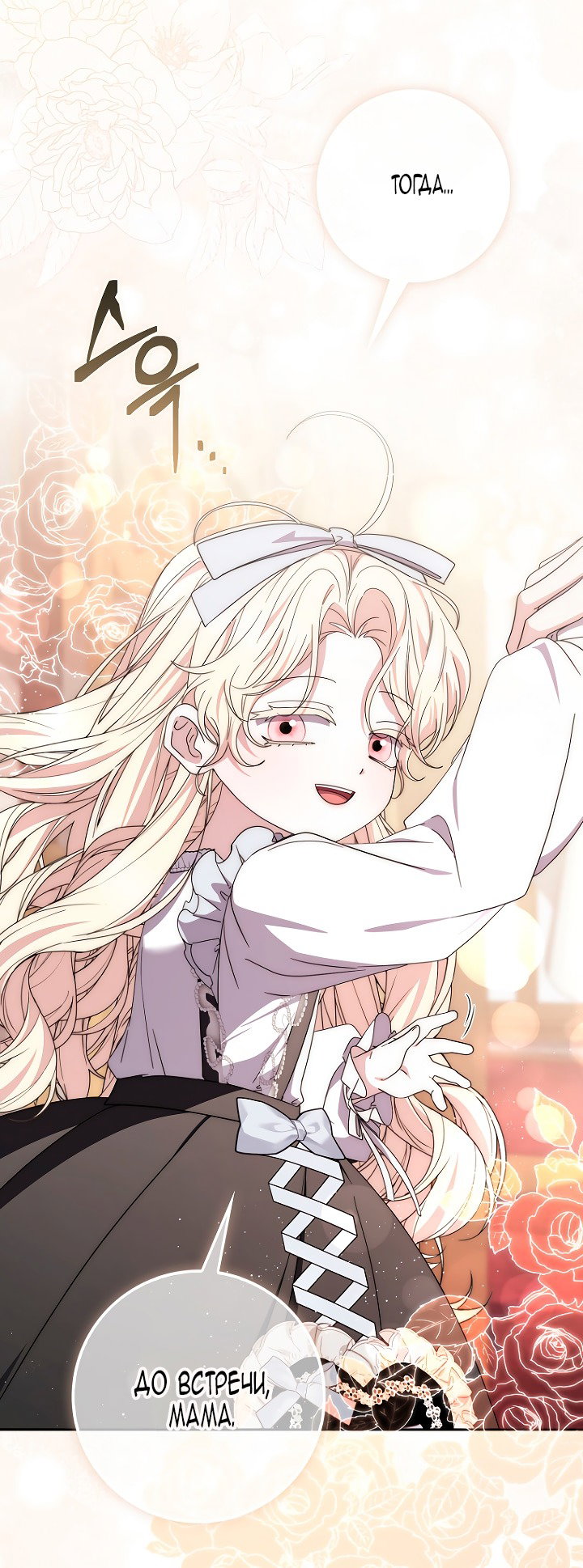 Манга Главный герой одержим моим здоровьем - Глава 44 Страница 20